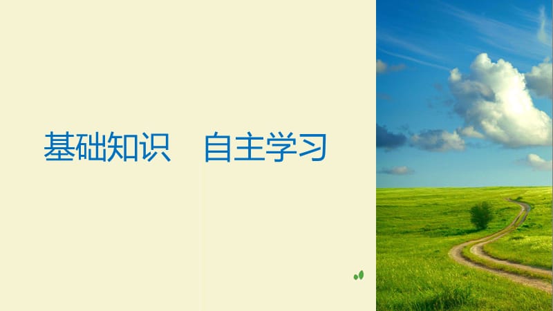 2019届高考数学大一轮复习第八章立体几何与空间向量8.4平行关系课件理北师大版.ppt_第3页