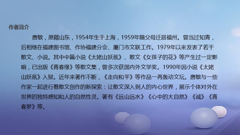 2017秋八年级语文上册第一单元比较探究云海课件北师大版.ppt_第3页