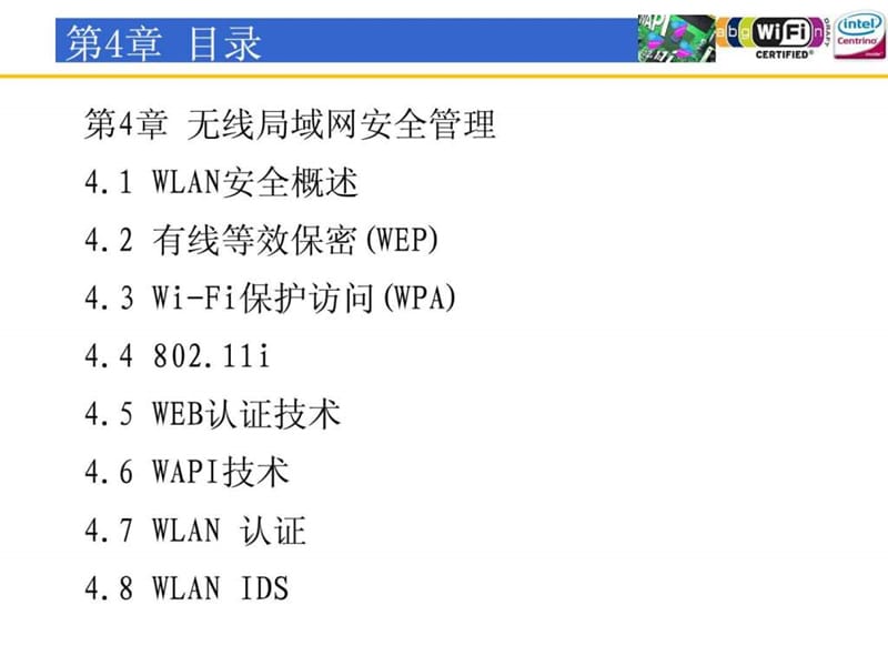 无线局域网技术项目教程第4章.ppt_第2页