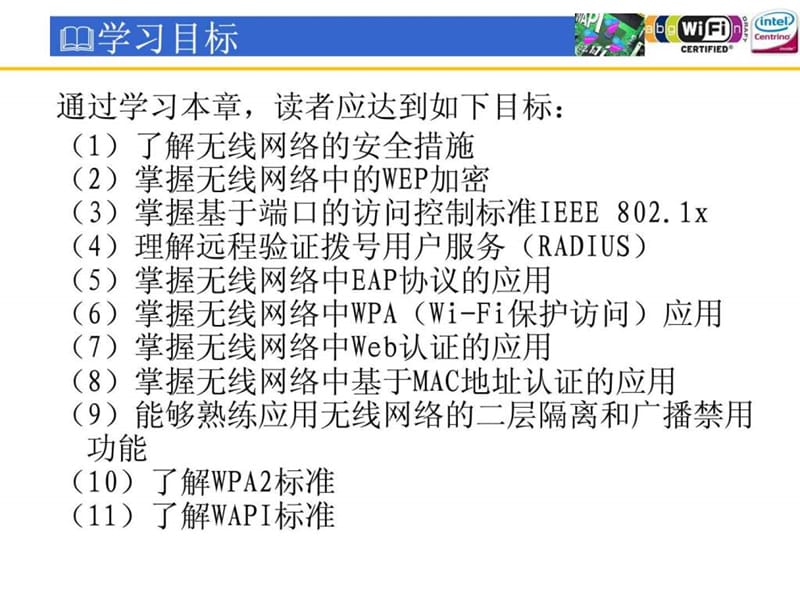 无线局域网技术项目教程第4章.ppt_第3页