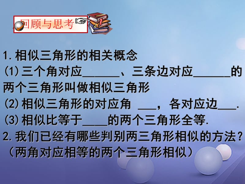 九年级数学上册4.4.2探索三角形相似的条件课件新版北师大版.ppt_第2页