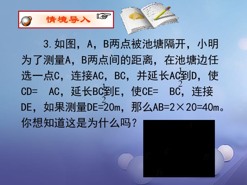 九年级数学上册4.4.2探索三角形相似的条件课件新版北师大版.ppt_第3页