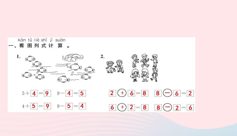 一年级数学上册第5单元6_10的认识和加减法第10课时练习课习题课件新人教版20190507444.ppt_第3页