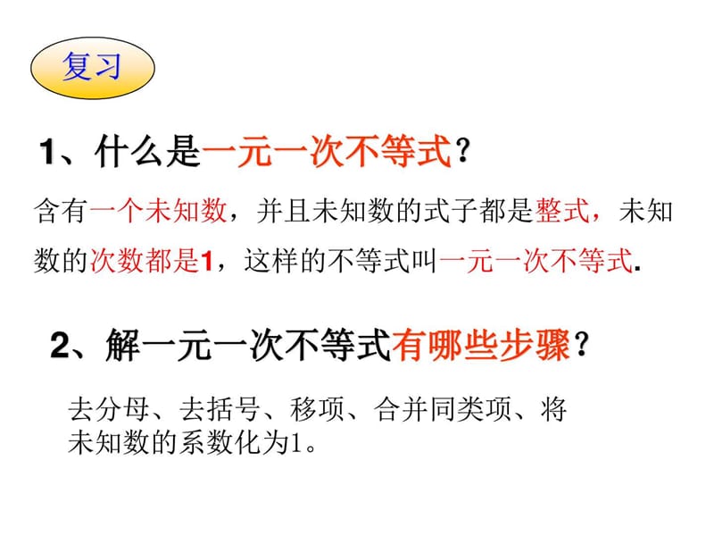 最新华师大版七年级下册数学8.3 一元一次不等式组七年.ppt_第2页