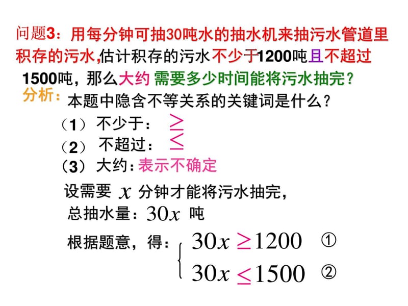 最新华师大版七年级下册数学8.3 一元一次不等式组七年.ppt_第3页