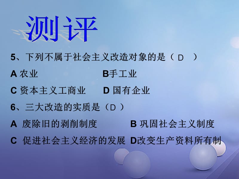 八年级历史下册第二单元第3课向社会主义过渡课件4华东师大版.ppt_第1页