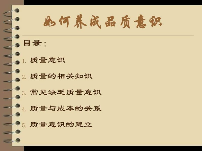 如何养成有品质意识.ppt_第3页