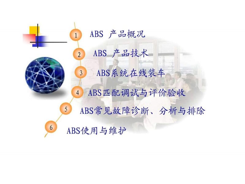 汽车防抱死系统（abs）项目交流.ppt_第2页