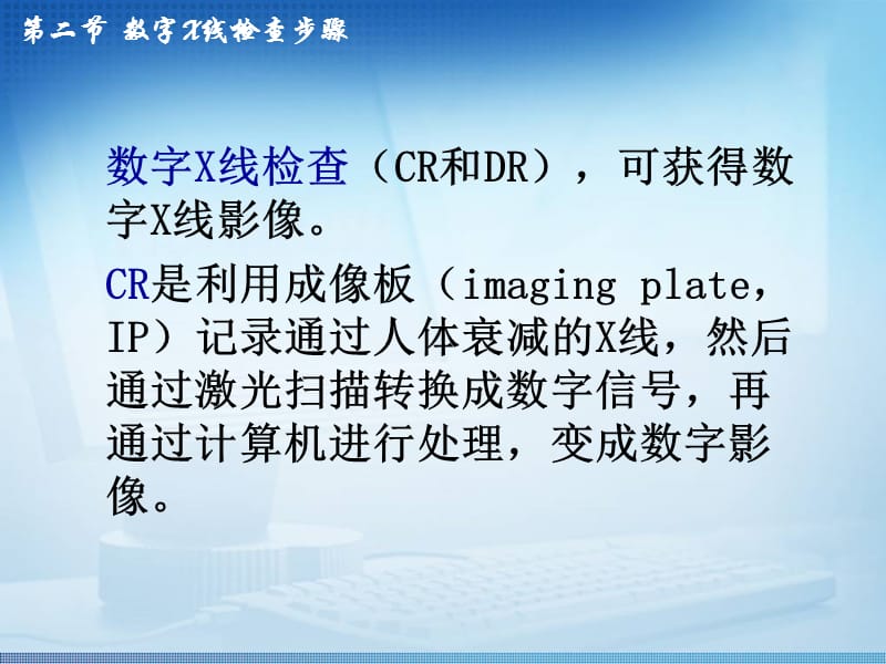 3-2数字X线检查步骤.ppt_第2页