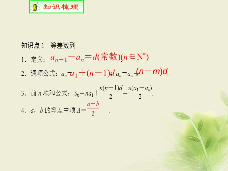 高考数学一轮复习第五章数列5.2等差数列及其前n项和课件.ppt_第3页