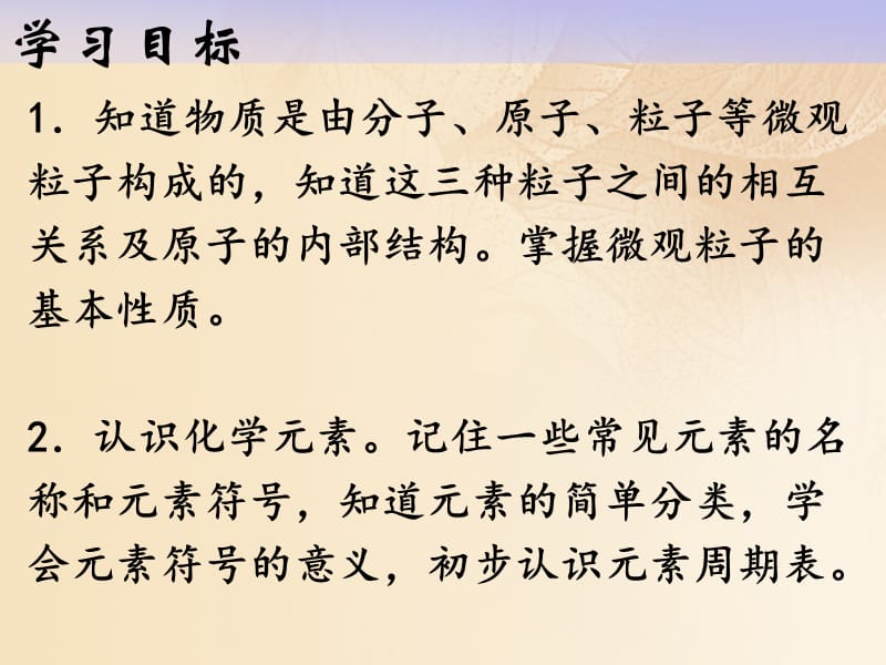 九年级化学上册第三单元物质构成的奥秘复习课件新版新人教版 (2).ppt_第2页