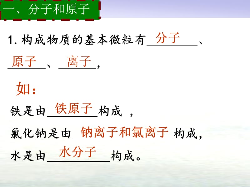 九年级化学上册第三单元物质构成的奥秘复习课件新版新人教版 (2).ppt_第3页