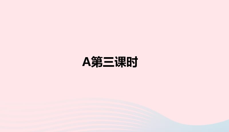 三年级英语下册Unit3AtthezooPartA第三课时习题课件人教PEP版201905071113.ppt_第2页