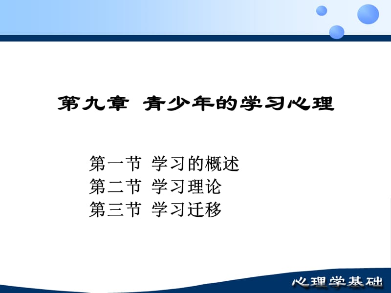 青少年的学习心理(1).ppt_第1页