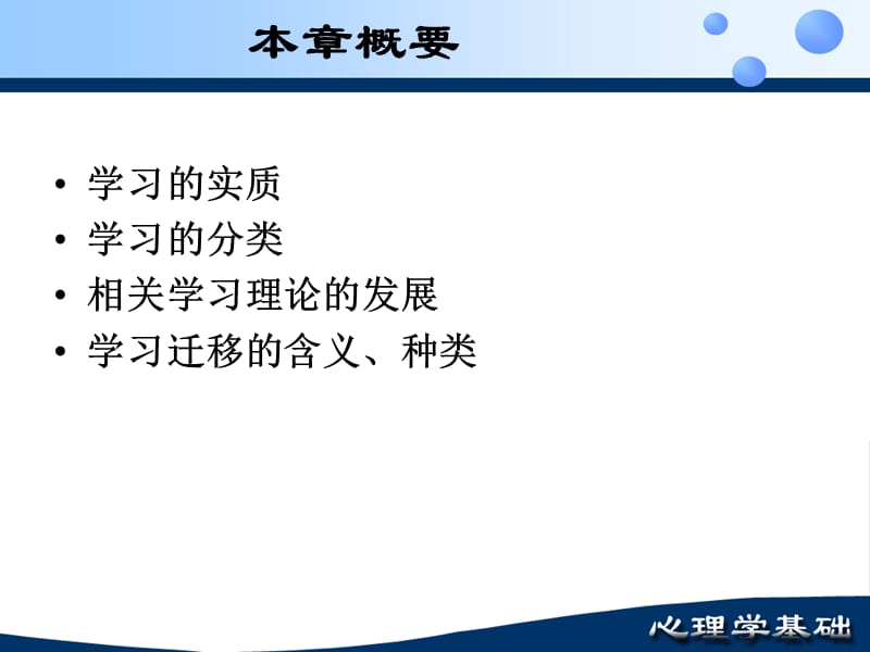 青少年的学习心理(1).ppt_第2页