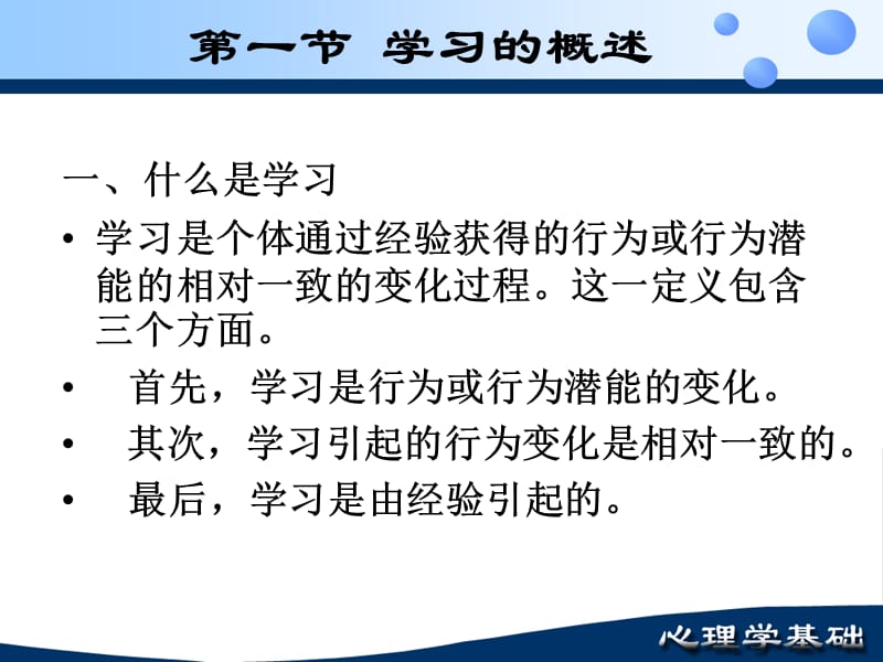 青少年的学习心理(1).ppt_第3页