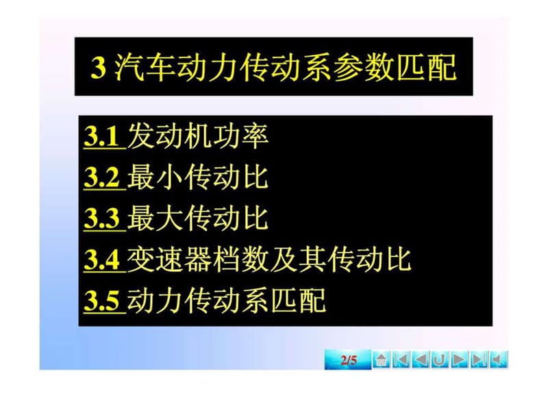 汽车理论---第三章__汽车动力装置参数匹配.ppt_第2页