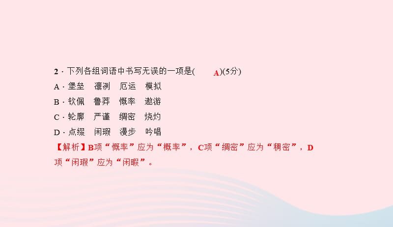 七年级语文下册第六单元单元作业六习题课件新人教版20190419265.ppt_第3页