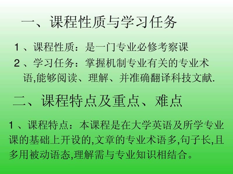 《专业英语讲义》PPT课件.ppt_第2页