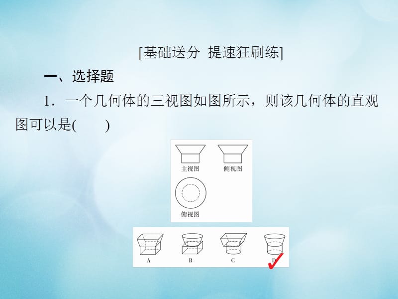 2019版高考数学一轮复习第7章立体几何7.1空间几何体的结构及其三视图和直观图习题课件文.ppt_第2页