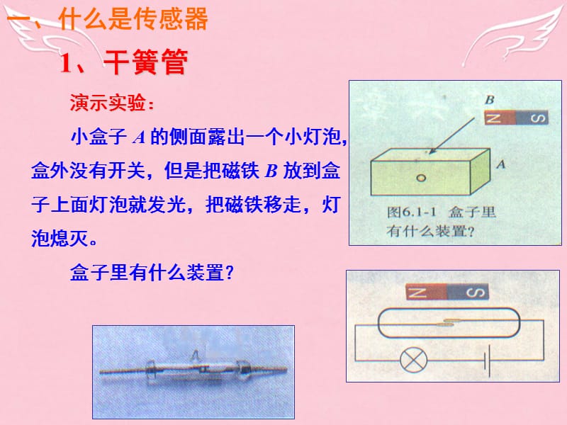 2015-2016学年高中物理 6.1 传感器及其工作原理（讲授式）同课异构课件 新人教版选修.ppt_第3页