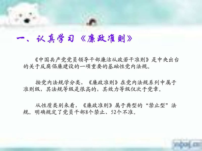 廉政准则精美课件.ppt_第2页