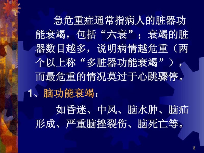 常见急危重症的快速识别要点与处理技巧.ppt_第3页