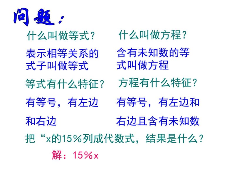 最新华师大版七年级下册数学6.3 实践与探索(和差倍分问.ppt_第2页