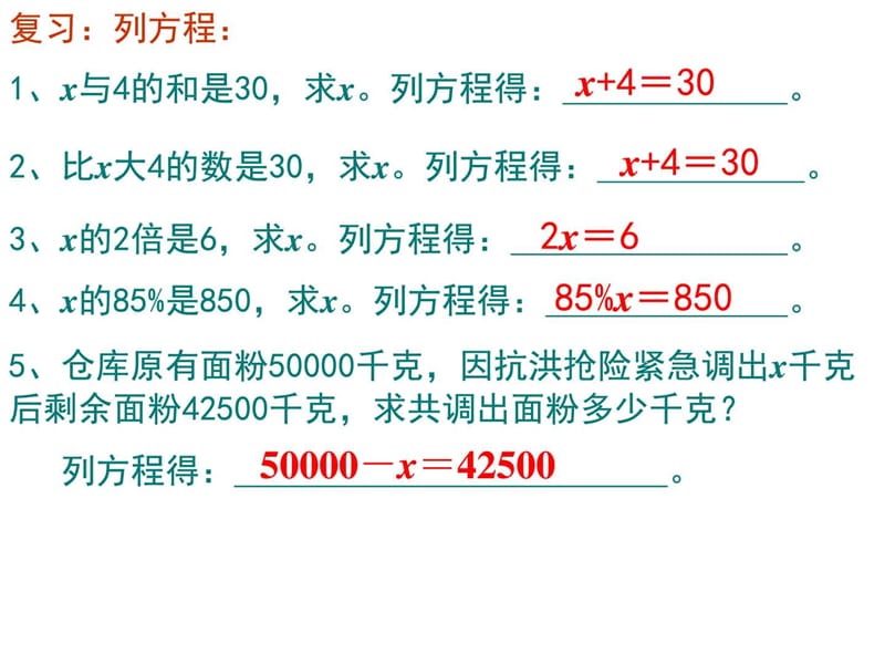 最新华师大版七年级下册数学6.3 实践与探索(和差倍分问.ppt_第3页