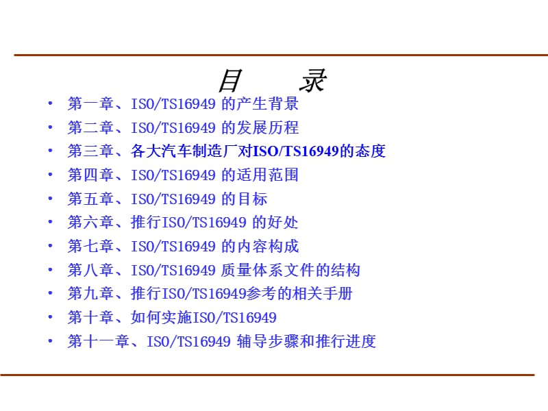 ISOTS16949系列培训教材之一.ppt_第2页