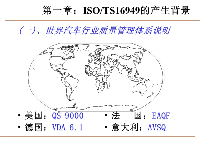 ISOTS16949系列培训教材之一.ppt_第3页