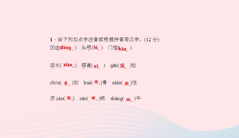 七年级语文下册第三单元11台阶习题课件新人教版20190419256.ppt_第3页