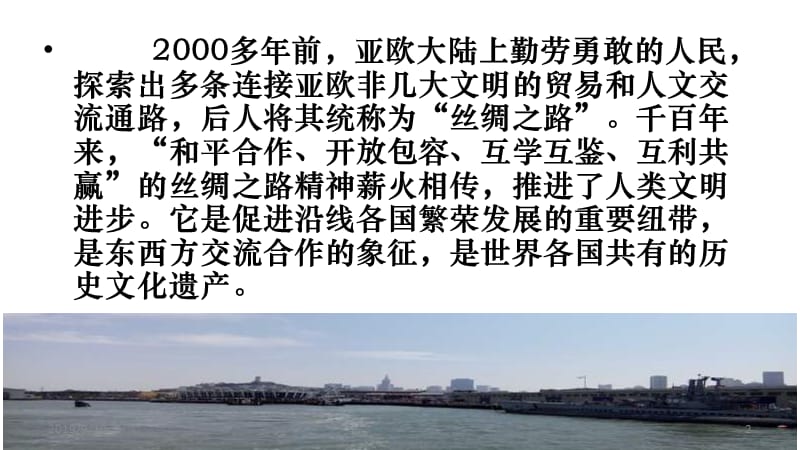 2016年一带一路战略解读专题党课讲课稿专题党课宣讲课件.ppt_第2页