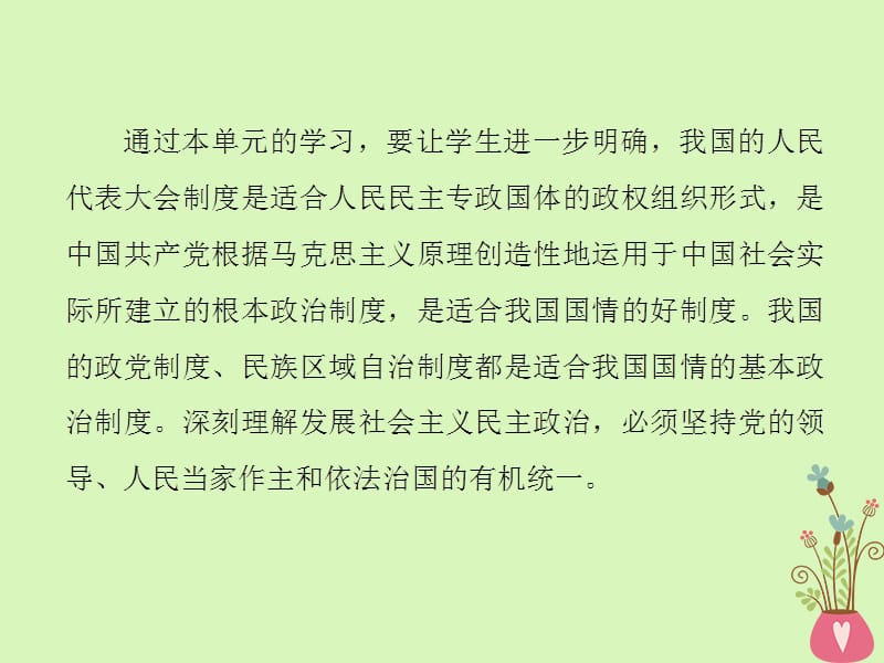 2017_2018学年高中政治第三单元发展社会主义民主政治第五课我国的人民代表大会制度课件新人教版必修.ppt_第2页