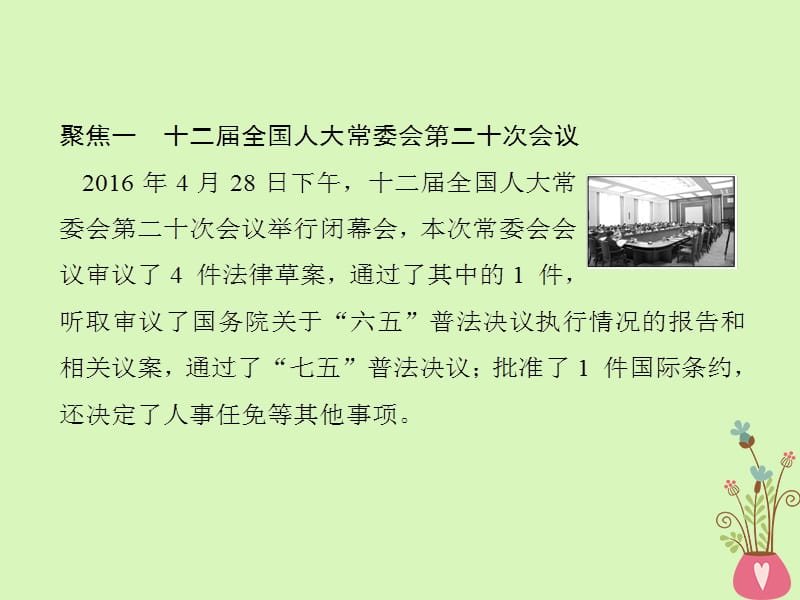 2017_2018学年高中政治第三单元发展社会主义民主政治第五课我国的人民代表大会制度课件新人教版必修.ppt_第3页