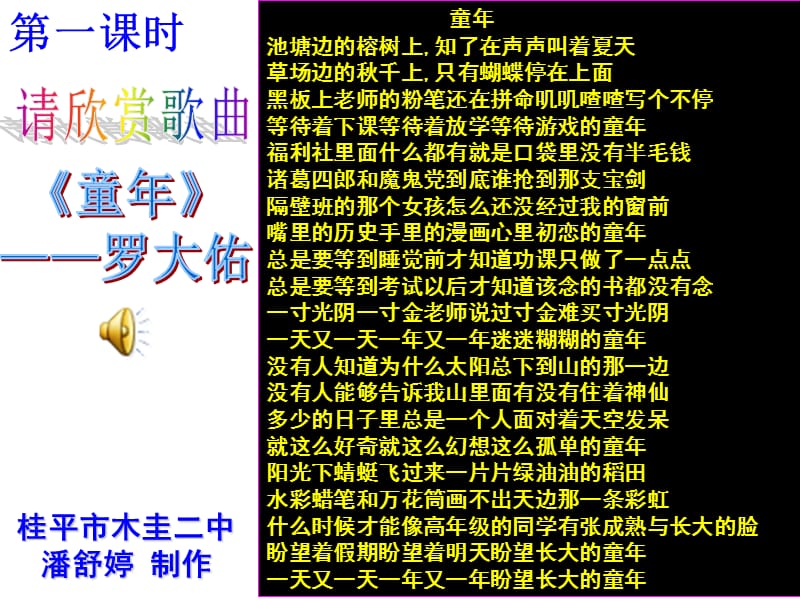 16社戏(参赛作品).ppt_第2页