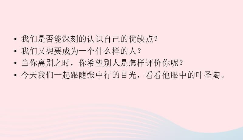 七年级语文下册第四单元13叶圣陶先生二三事课件新人教版20190419246.ppt_第2页