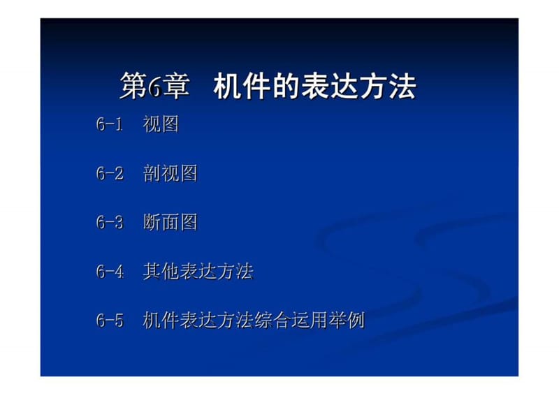 最全机械制图课件1 (2).ppt_第1页