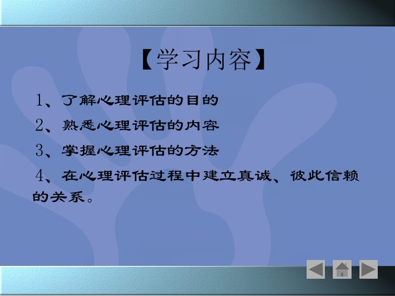 护理学健康评估第四章心理评估节ppt课件.ppt_第2页