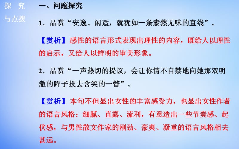 2015-2016学年高中语文 散文部分 第二单元 美课件 新人教版选修《中国现代诗歌散文欣赏》.ppt_第2页