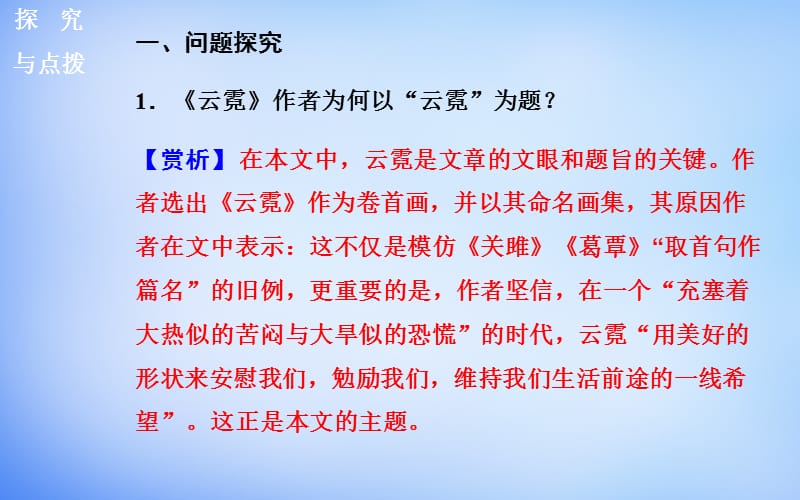 2015-2016学年高中语文 散文部分 第四单元 云霓课件 新人教版选修《中国现代诗歌散文欣赏》.ppt_第2页