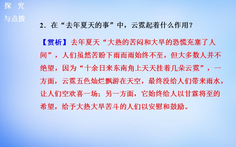 2015-2016学年高中语文 散文部分 第四单元 云霓课件 新人教版选修《中国现代诗歌散文欣赏》.ppt_第3页