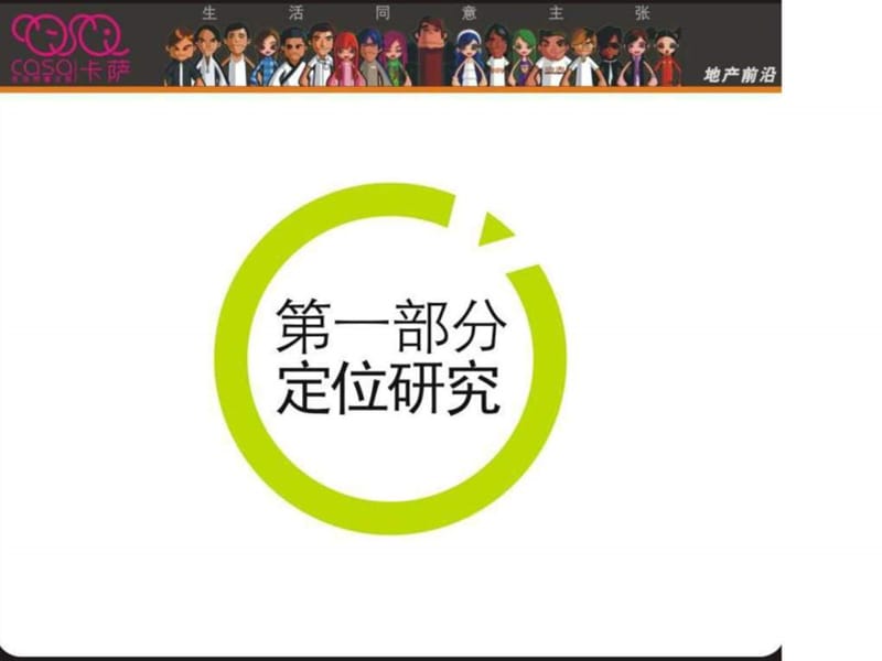 房地产提案报告.ppt_第3页