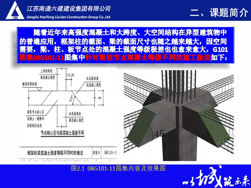 梁板、墙柱节点不同强度等级混凝土同步浇筑方法创新.ppt_第3页