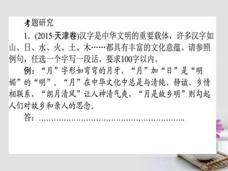 全程复习构想2018高考语文一轮复习专题六正确运用常见的修辞手法.ppt_第3页