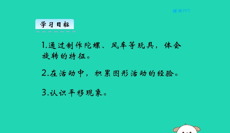 二年级数学上册第四单元图形的变化4.2玩一玩做一做课件北师大版20190517254.pptx_第2页