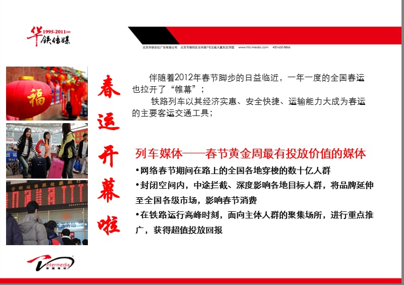 2012年春运铁路媒体机会分析.ppt_第3页