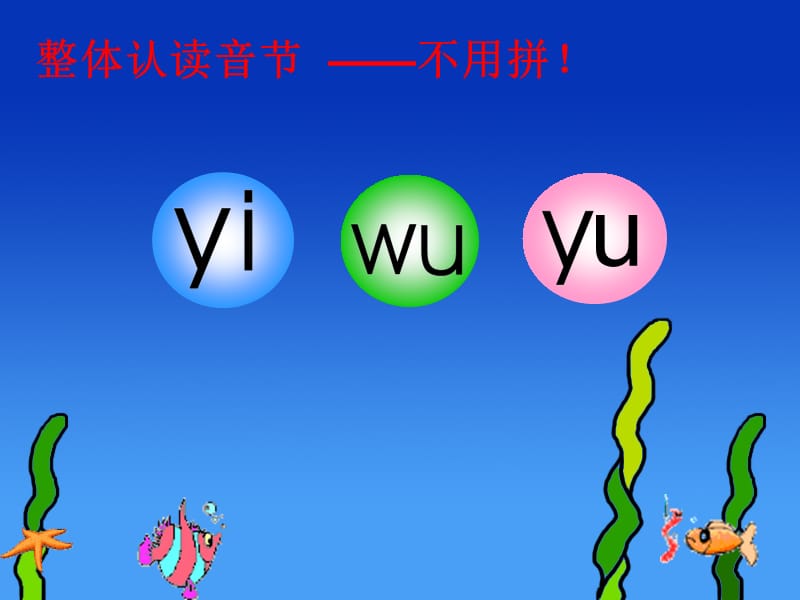 2015秋一年级语文上册《水里的娃娃》课件3 沪教版.ppt_第2页