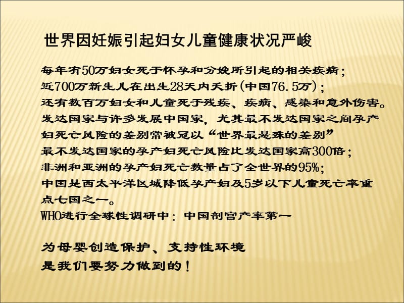 医学ppt--“促进自然分娩”行动的理论与实践.ppt_第3页