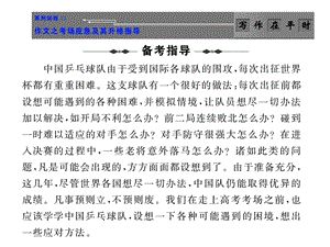 2010高考语文作文复习系列训练13 作文之考场应急及其升格指导.ppt